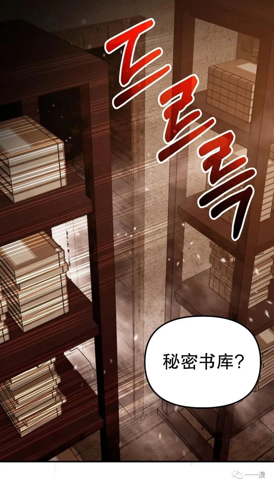 《东方不败(韩漫)》第23话 第34页