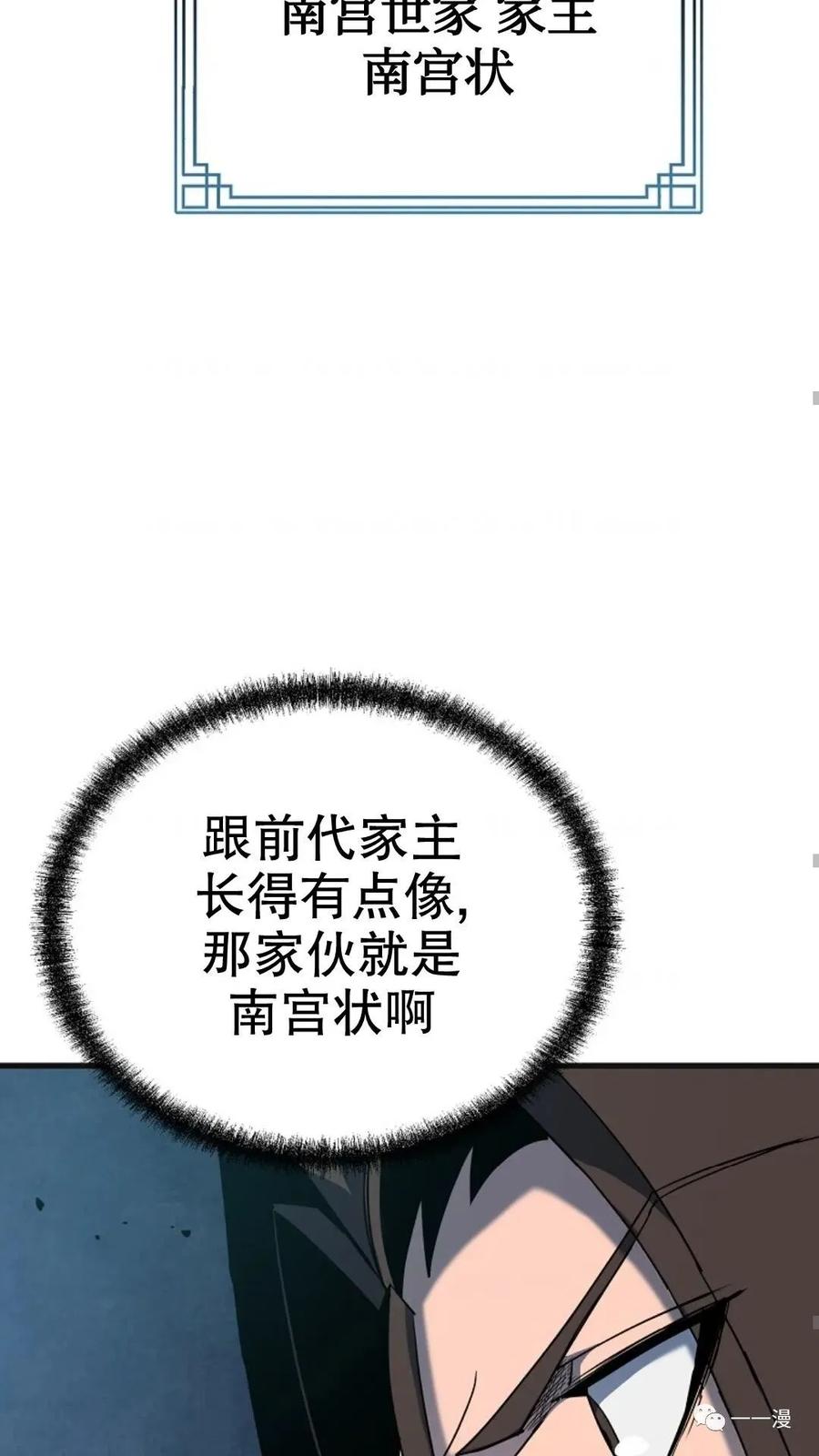 《东方不败(韩漫)》第23话 第74页