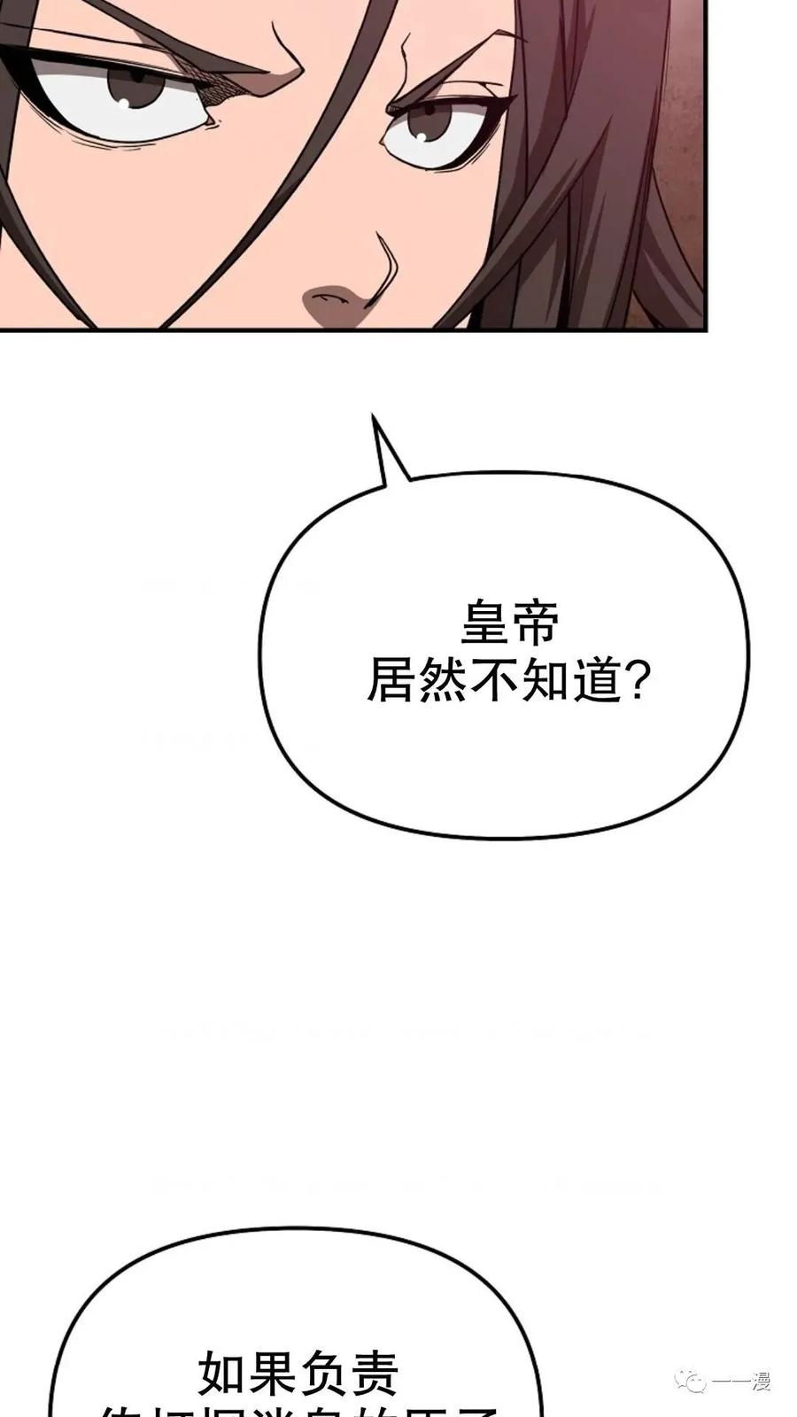 《东方不败(韩漫)》第23话 第20页