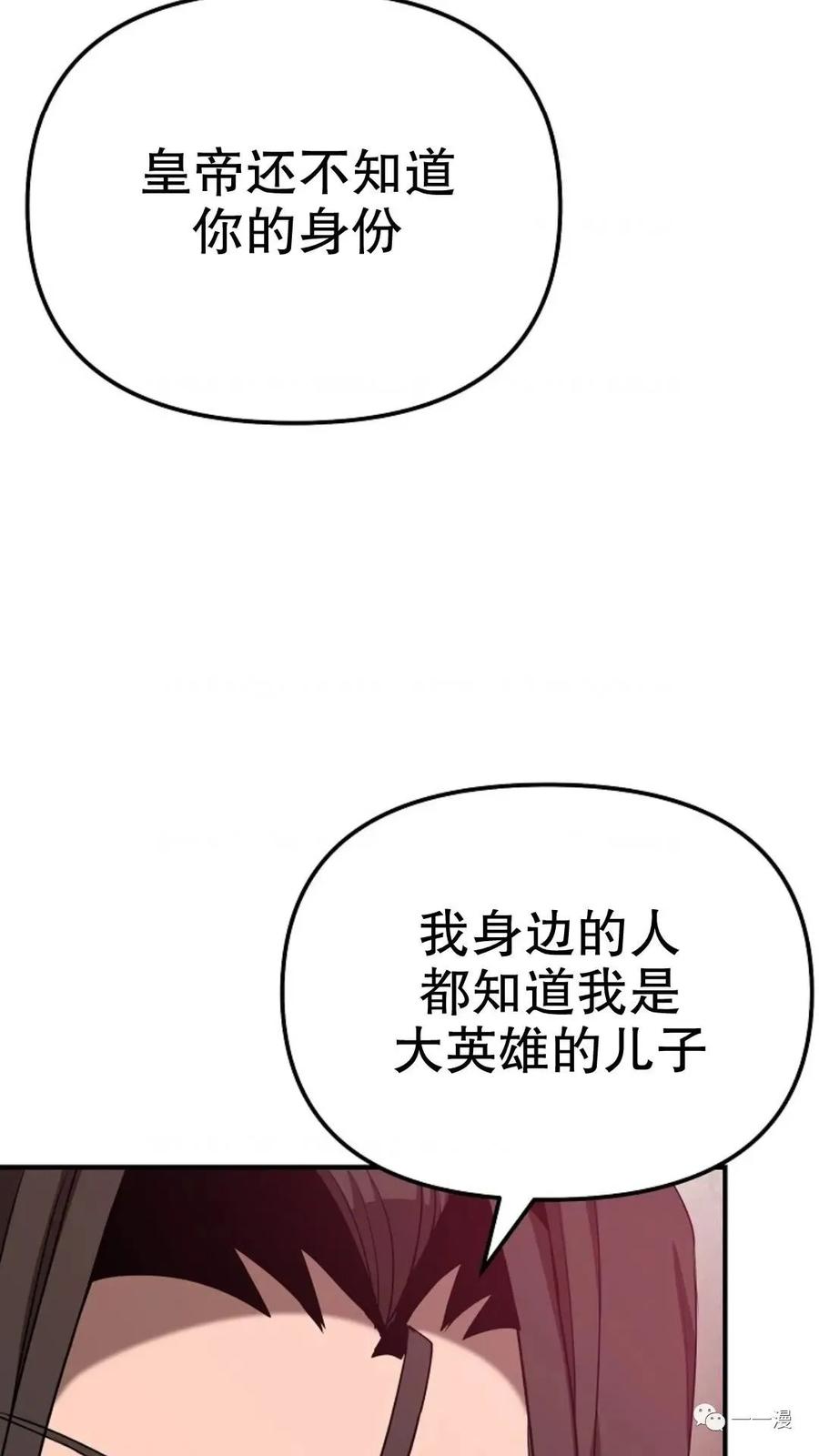 《东方不败(韩漫)》第23话 第19页