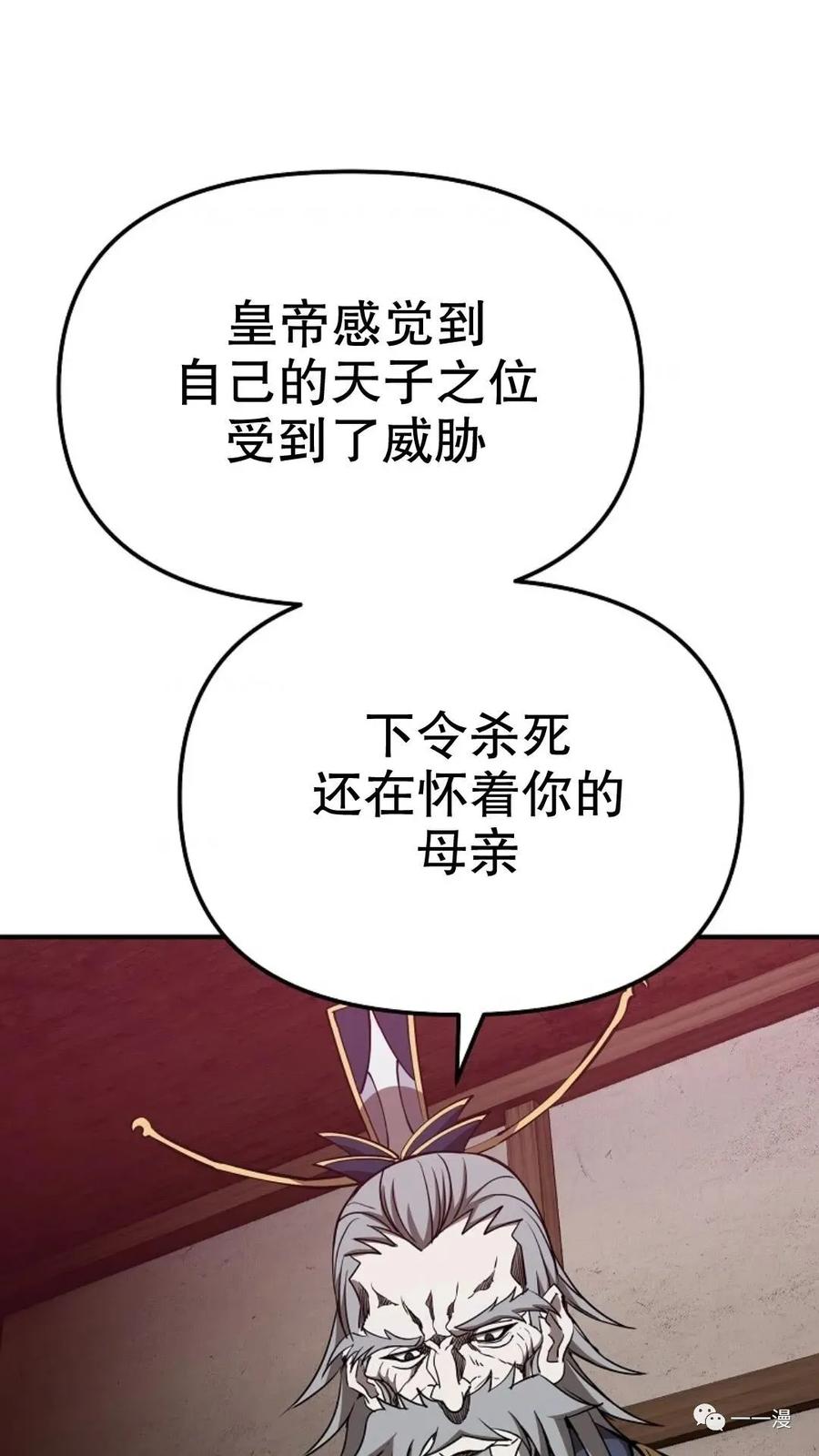 《东方不败(韩漫)》第23话 第24页