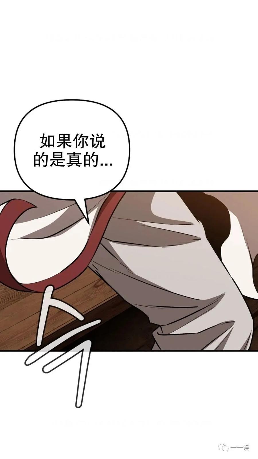 《东方不败(韩漫)》第23话 第27页