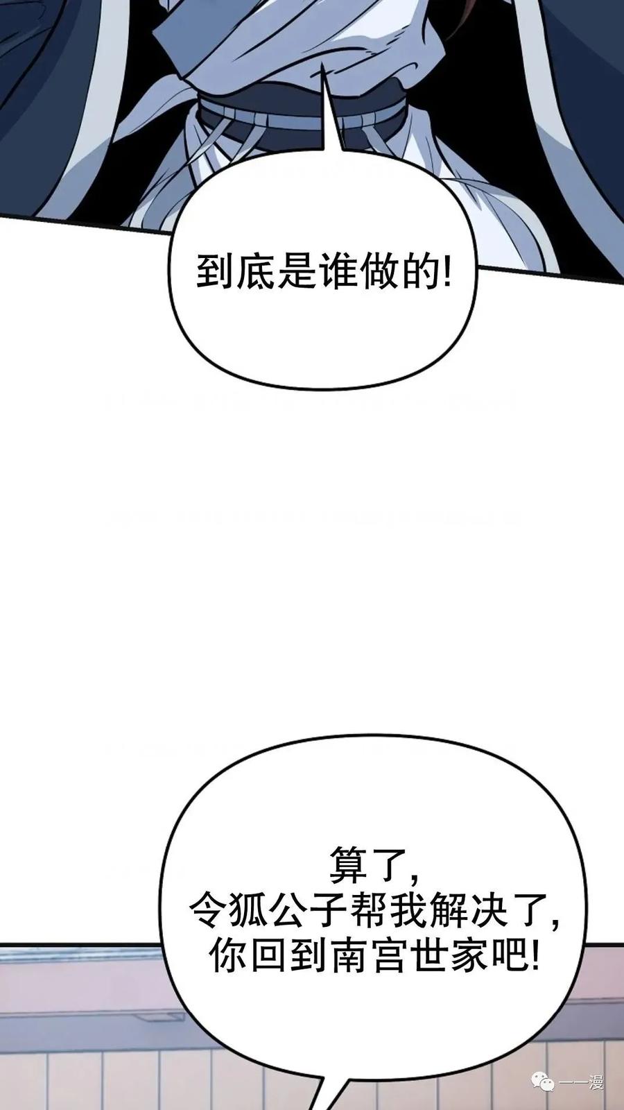 《东方不败(韩漫)》第23话 第59页