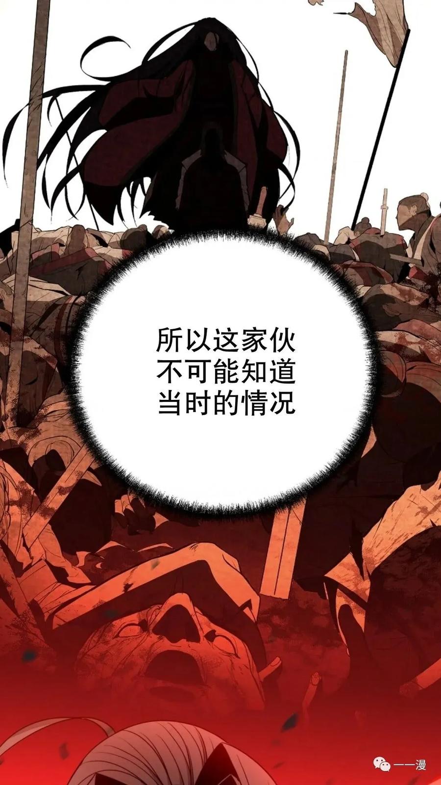 《东方不败(韩漫)》第23话 第2页