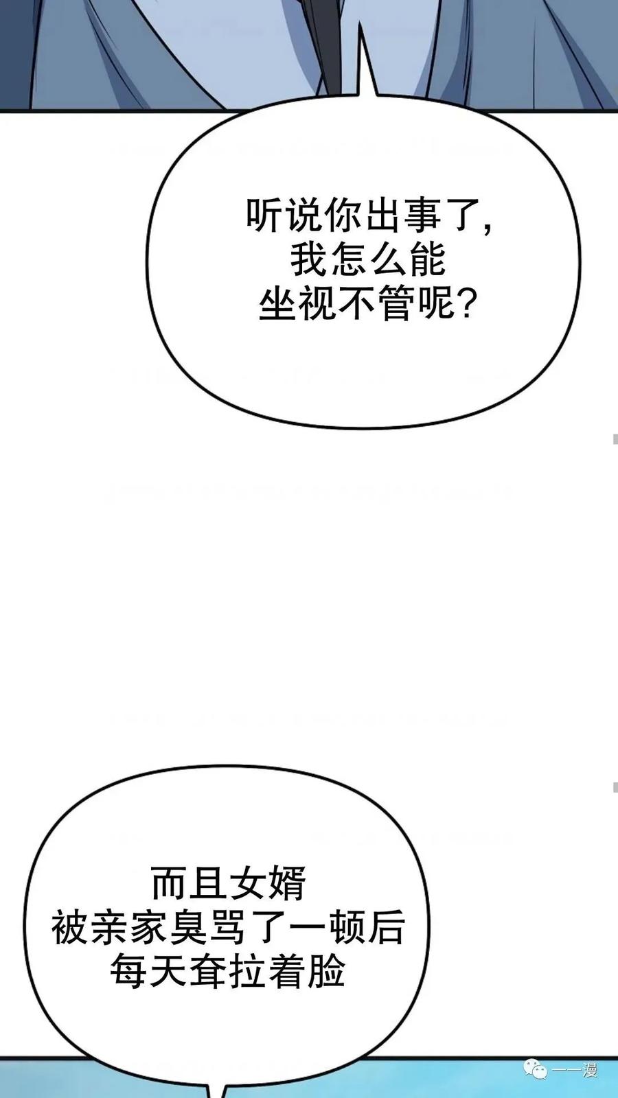 《东方不败(韩漫)》第23话 第78页