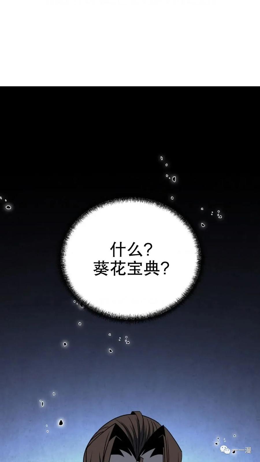 《东方不败(韩漫)》第23话 第47页