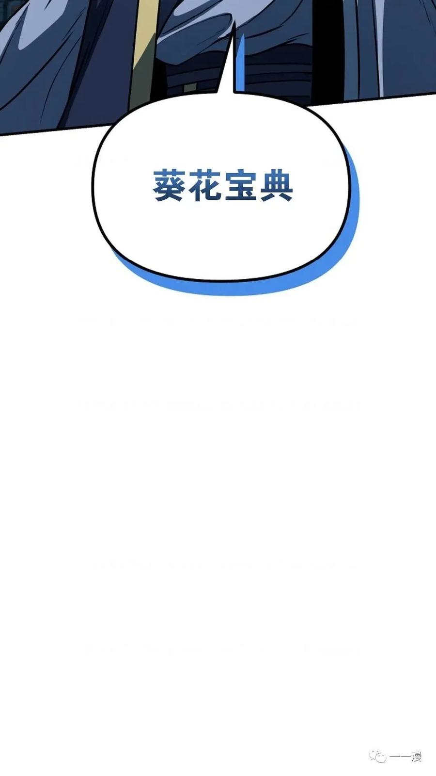 《东方不败(韩漫)》第23话 第44页