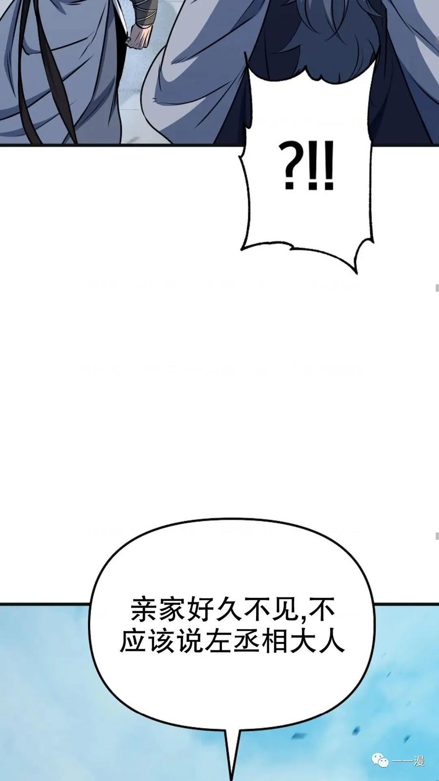 《东方不败(韩漫)》第23话 第72页