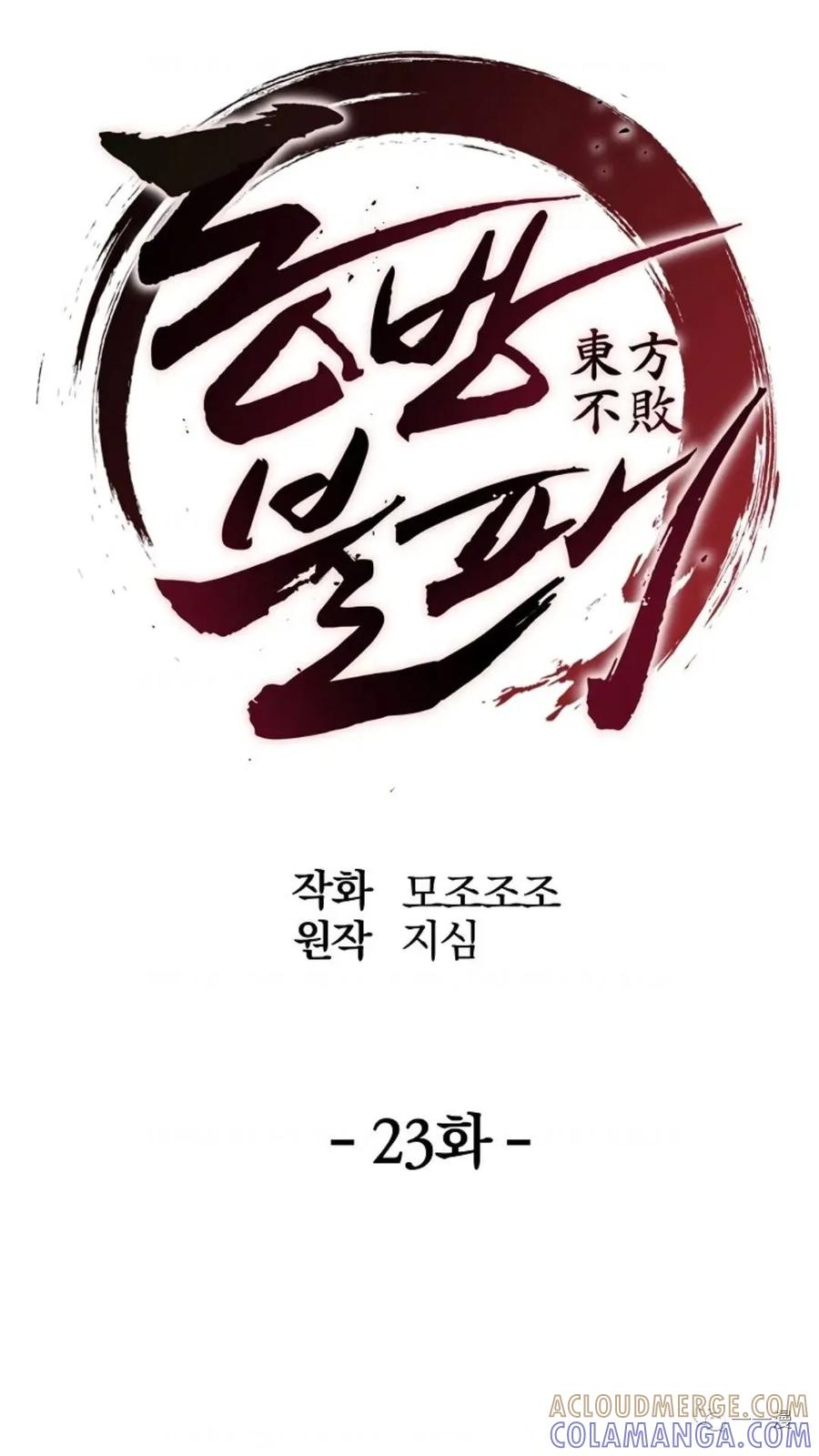 《东方不败(韩漫)》第23话 第45页