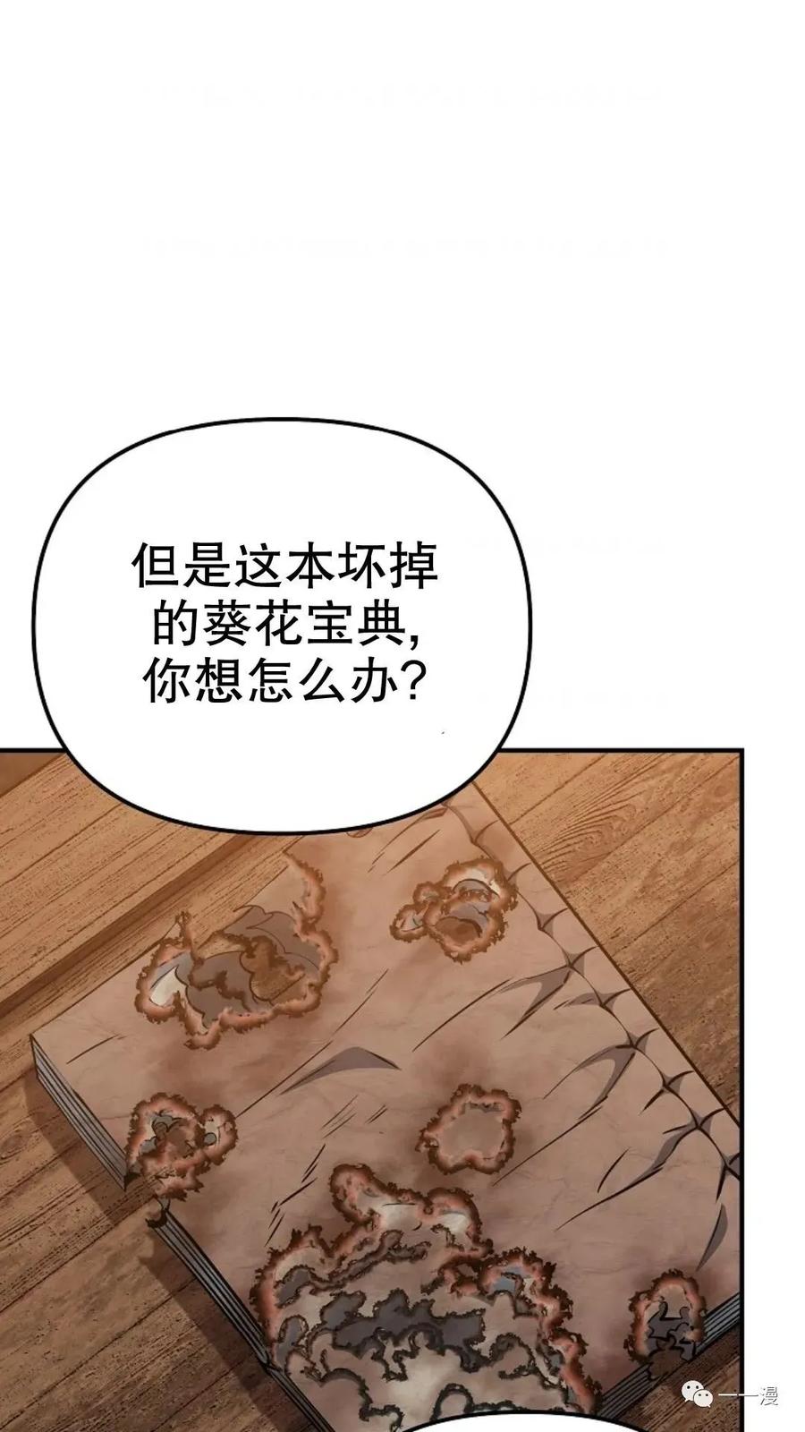 《东方不败(韩漫)》第23话 第31页