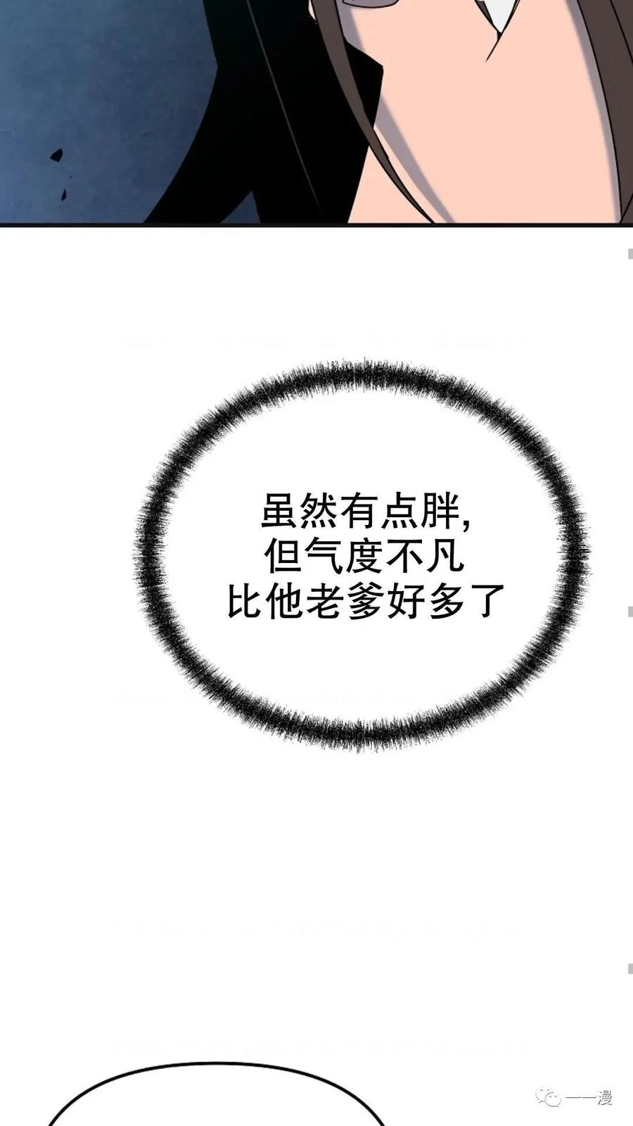 《东方不败(韩漫)》第23话 第75页