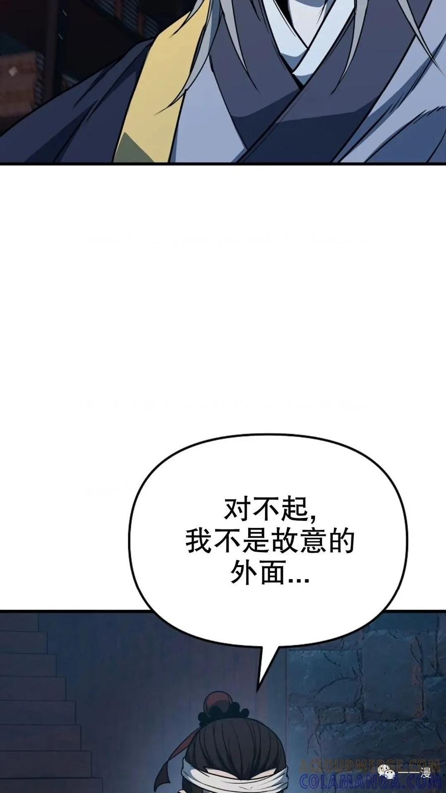 《东方不败(韩漫)》第23话 第53页