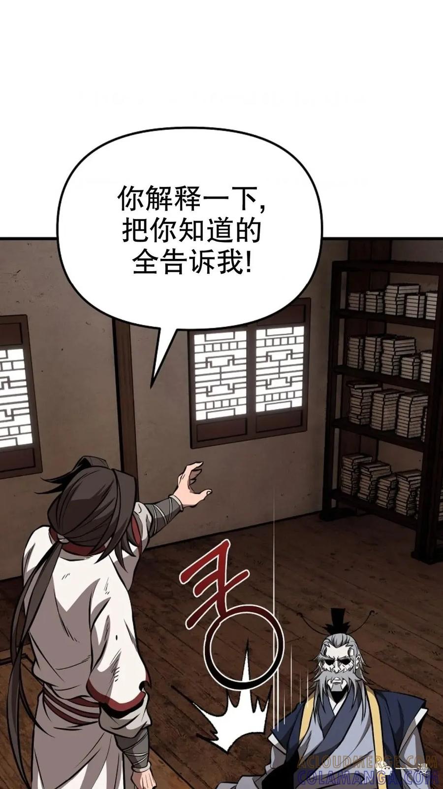 《东方不败(韩漫)》第23话 第9页