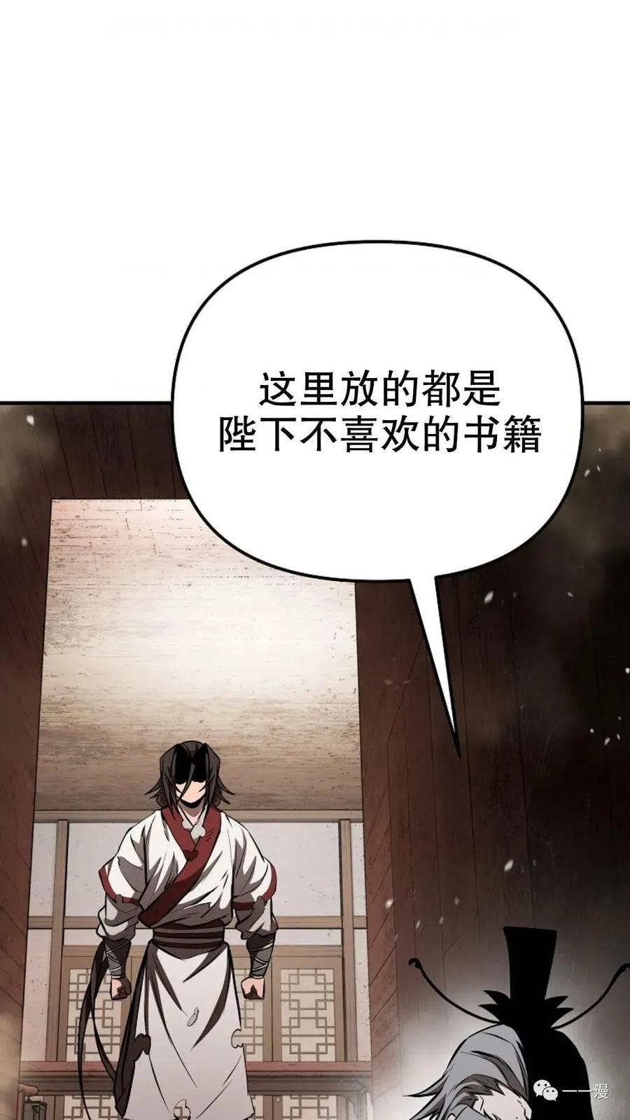 《东方不败(韩漫)》第23话 第36页