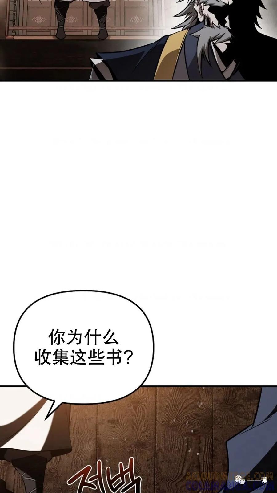 《东方不败(韩漫)》第23话 第37页