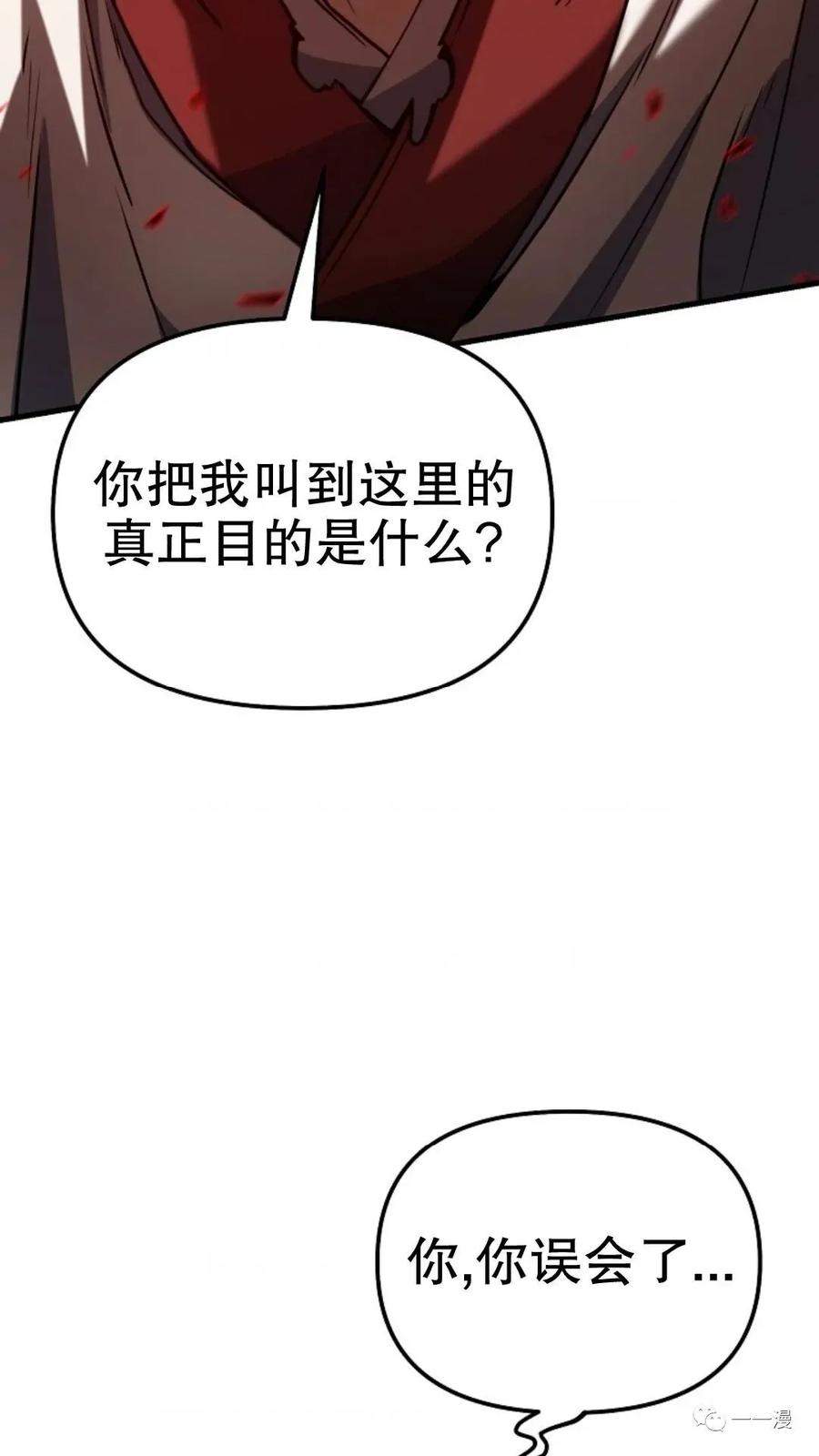 《东方不败(韩漫)》第23话 第7页