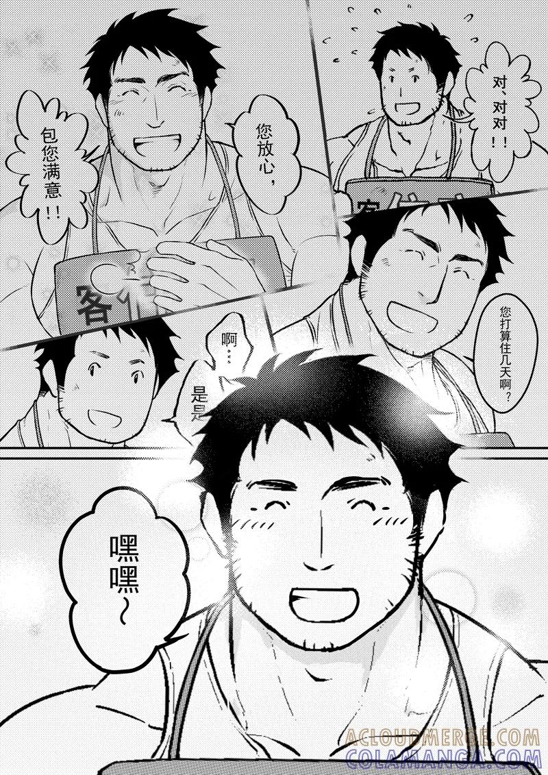 《住宿》番外1中 第5页