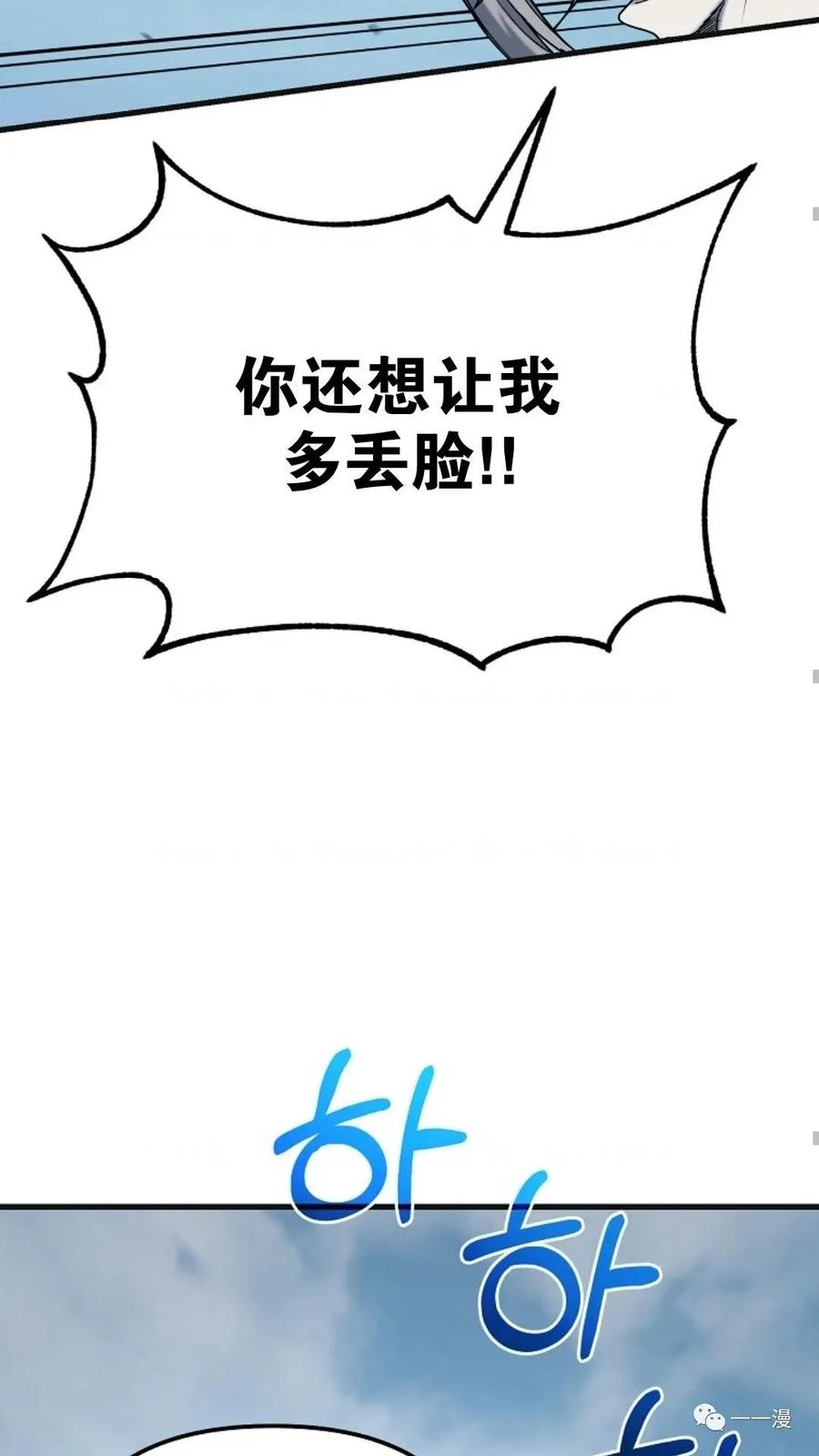 《东方不败(韩漫)》第23话 第70页