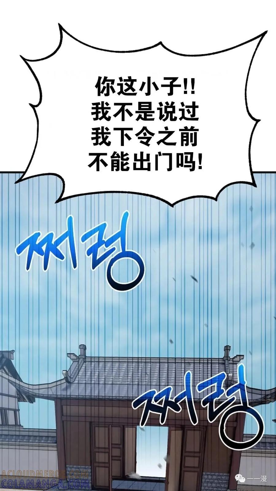 《东方不败(韩漫)》第23话 第57页