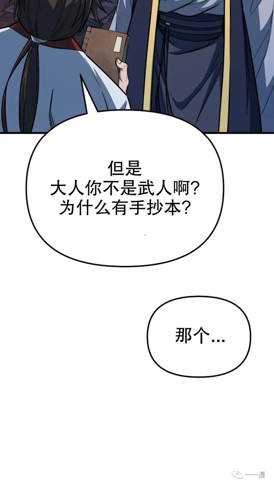 《东方不败(韩漫)》第23话 第50页