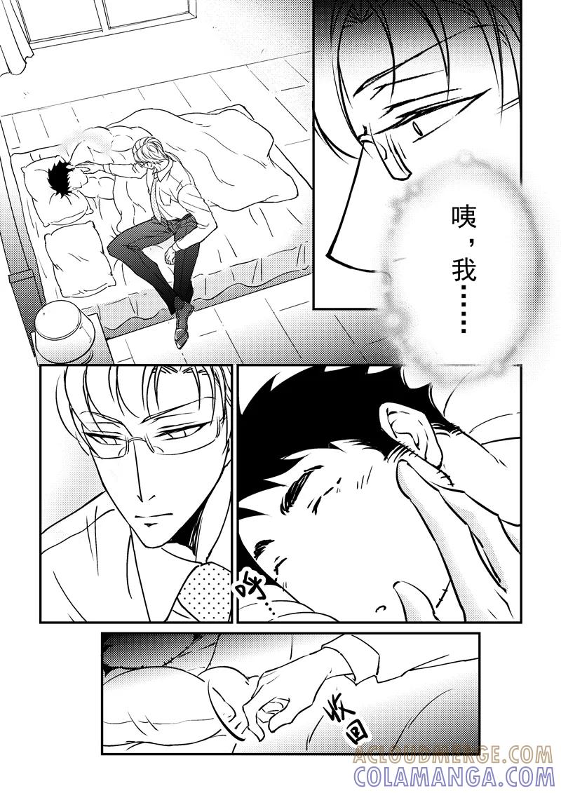 《住宿》番外1下 第3页