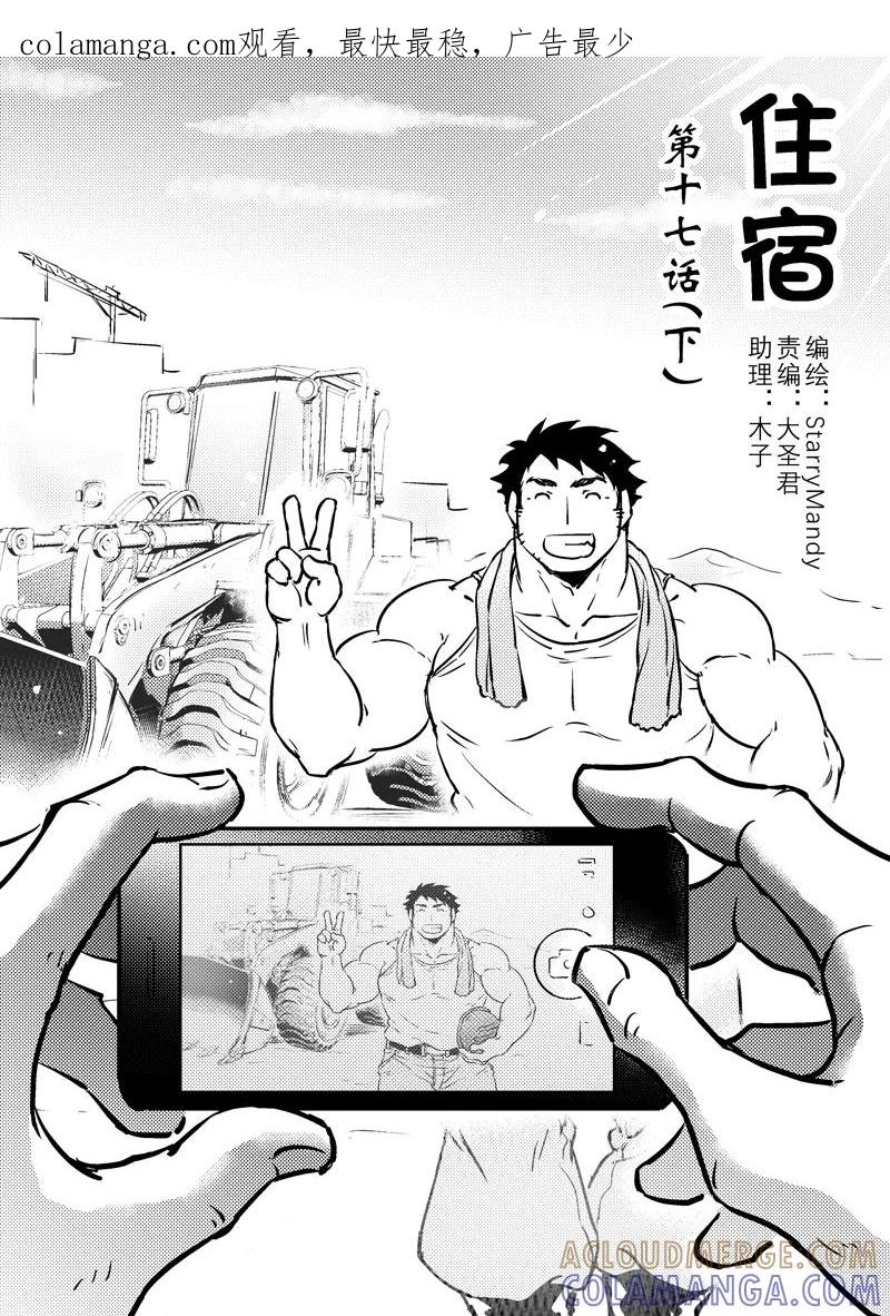 《住宿》第17话下 第1页