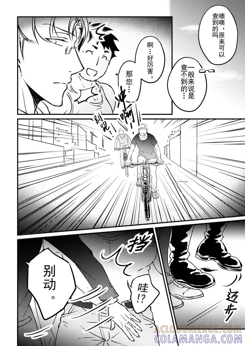 《住宿》第17话下 第3页
