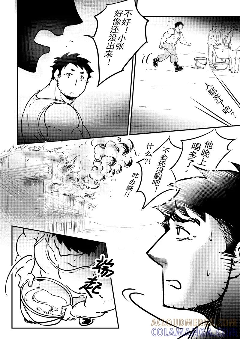 《住宿》第18话 第4页