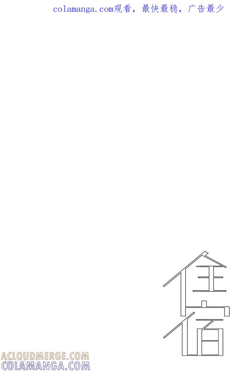 《住宿》最终话 第1页