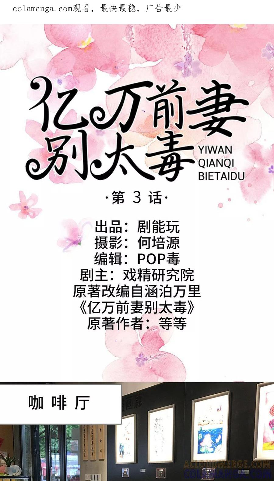 《亿万前妻别太毒》第3话 第1页