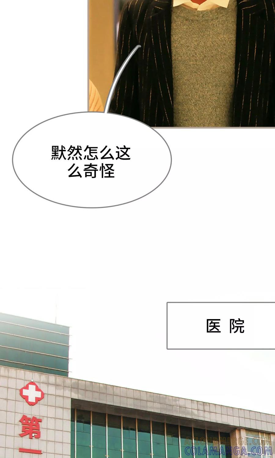 《亿万前妻别太毒》第3话 第17页