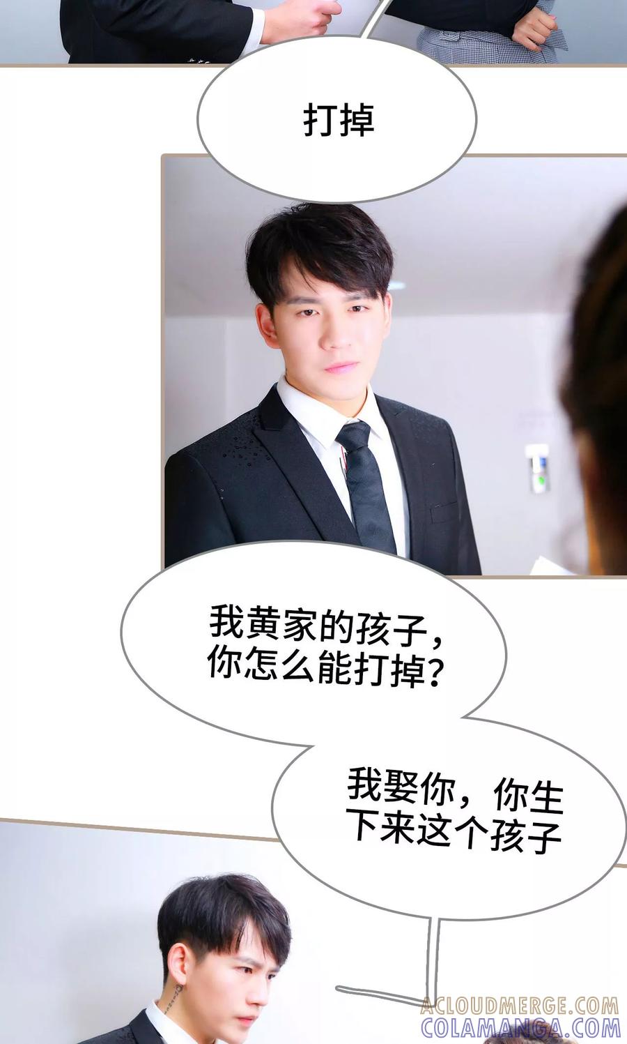 《亿万前妻别太毒》第4话 第11页