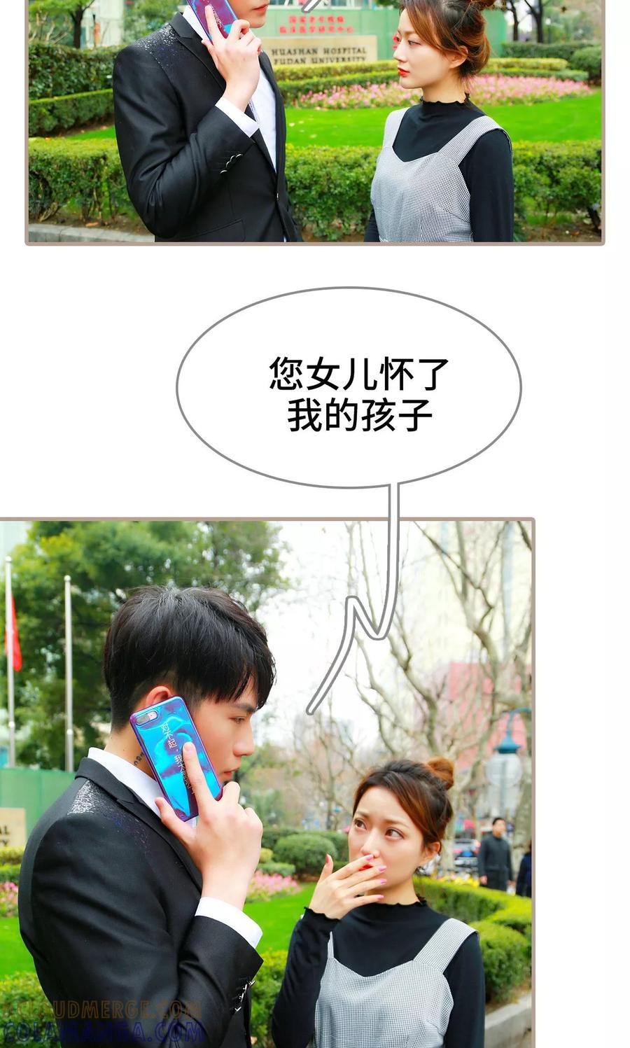 《亿万前妻别太毒》第4话 第17页