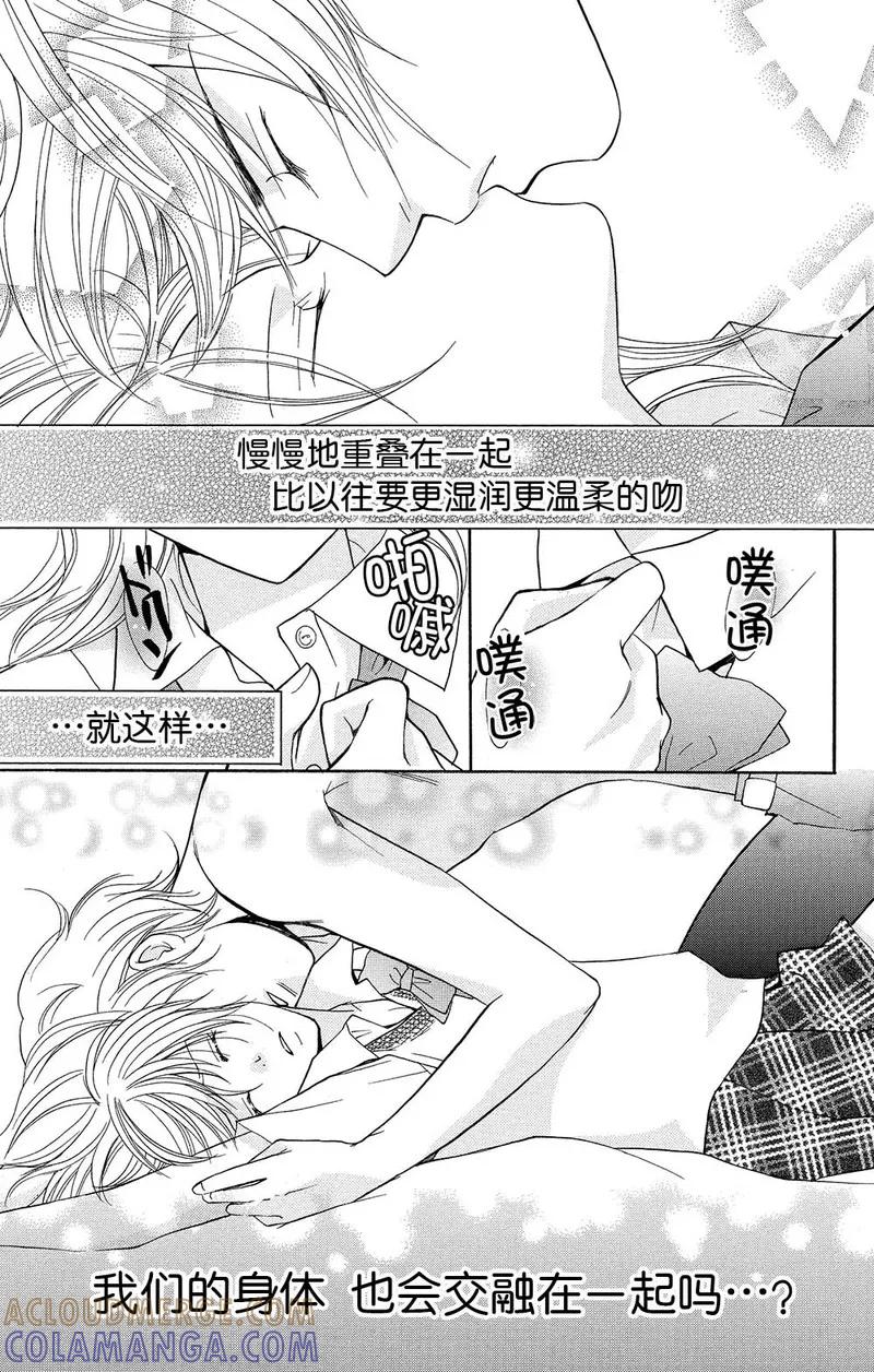 《S男友超级棒》第4话 第41页