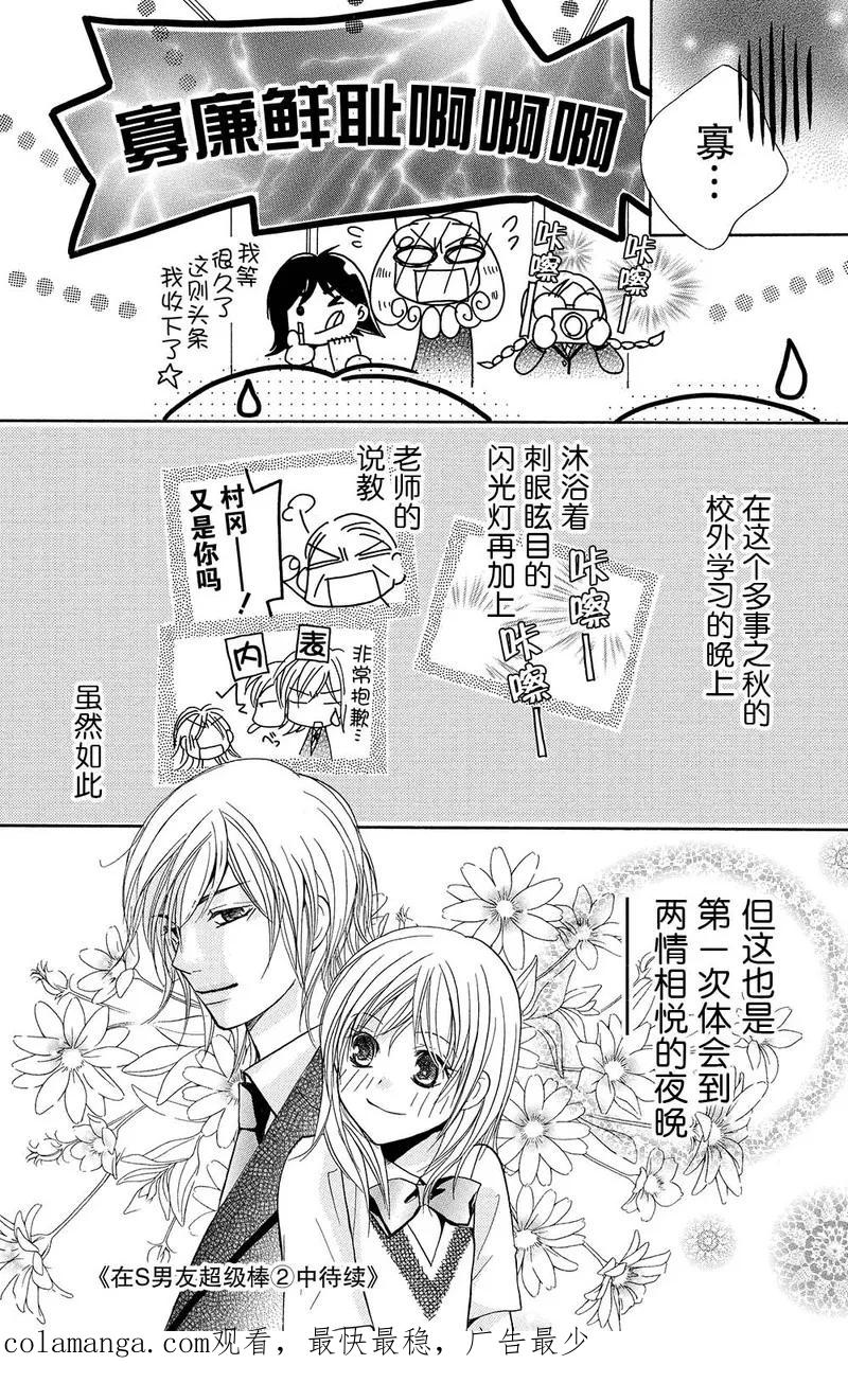《S男友超级棒》第4话 第42页