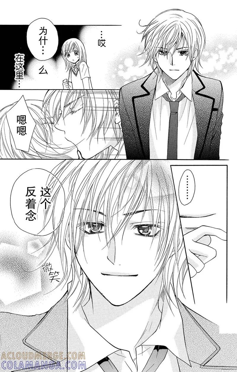 《S男友超级棒》第4话 第33页