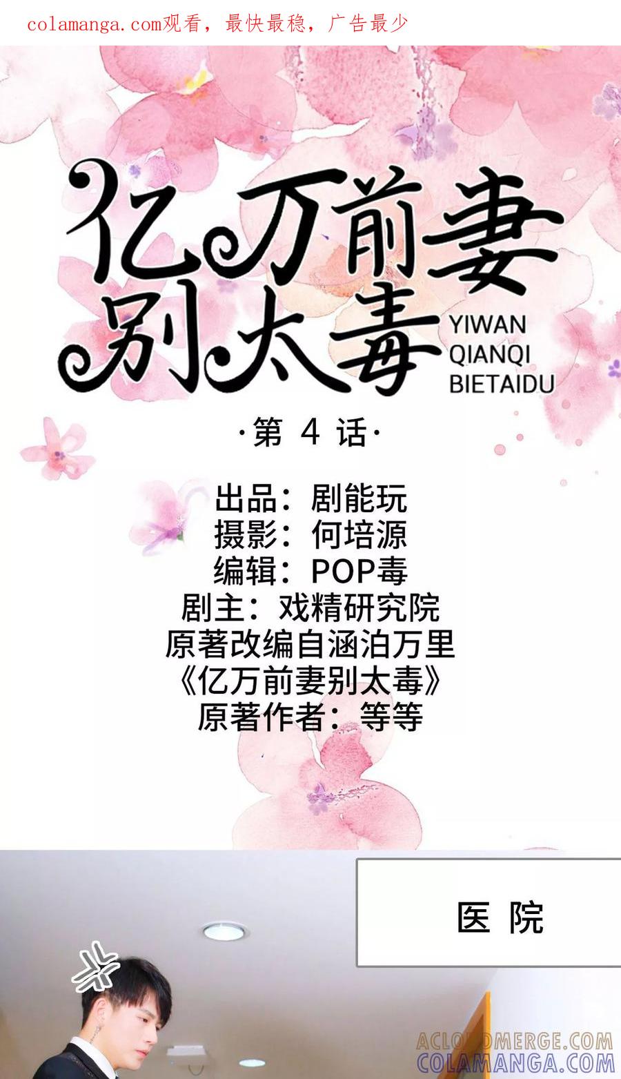 《亿万前妻别太毒》第4话 第1页