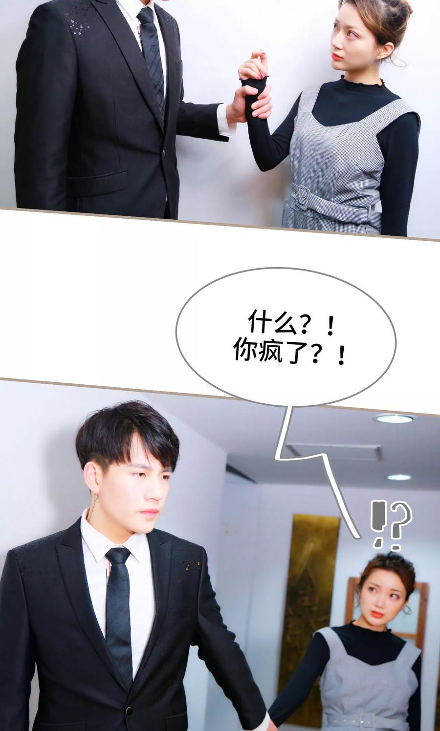 《亿万前妻别太毒》第4话 第12页