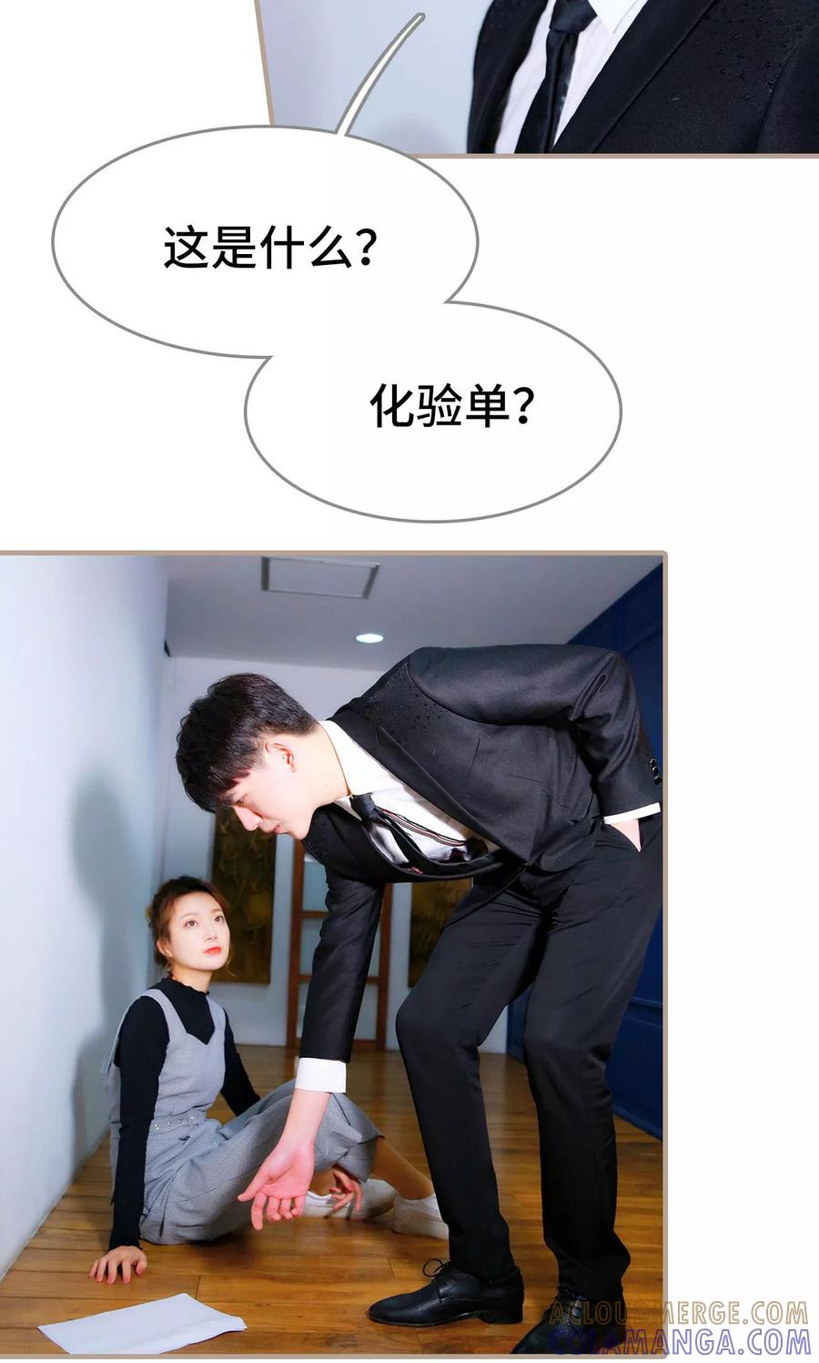 《亿万前妻别太毒》第4话 第3页