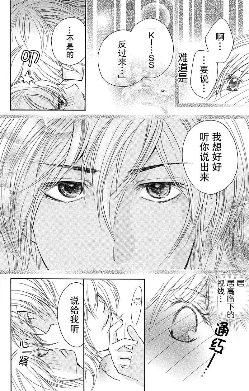 《S男友超级棒》第4话 第38页