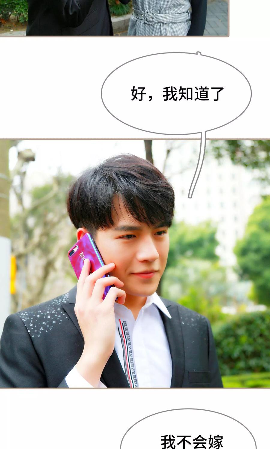《亿万前妻别太毒》第4话 第18页