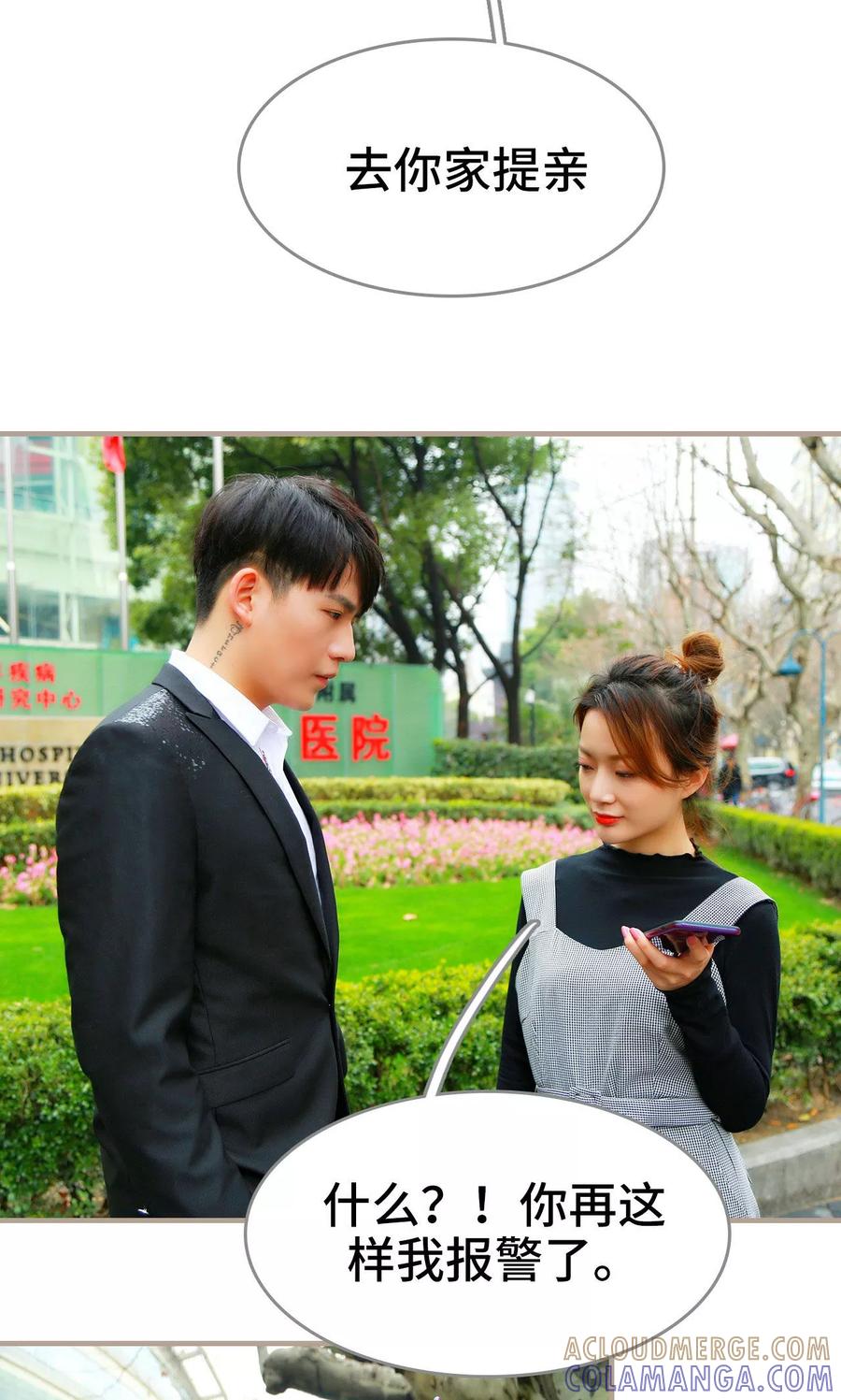 《亿万前妻别太毒》第4话 第15页
