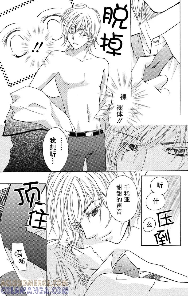 《S男友超级棒》第4话 第35页