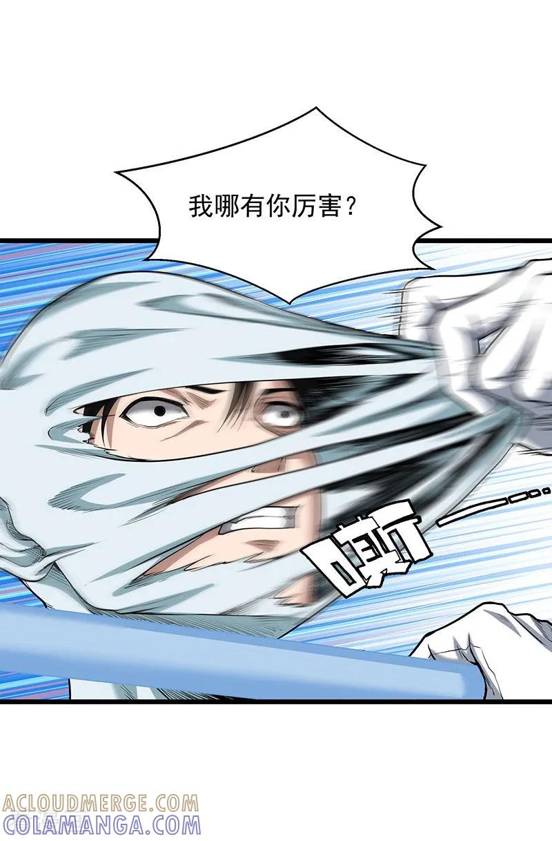 《挑战者还是空想家》第37话 We Are Together 第23页
