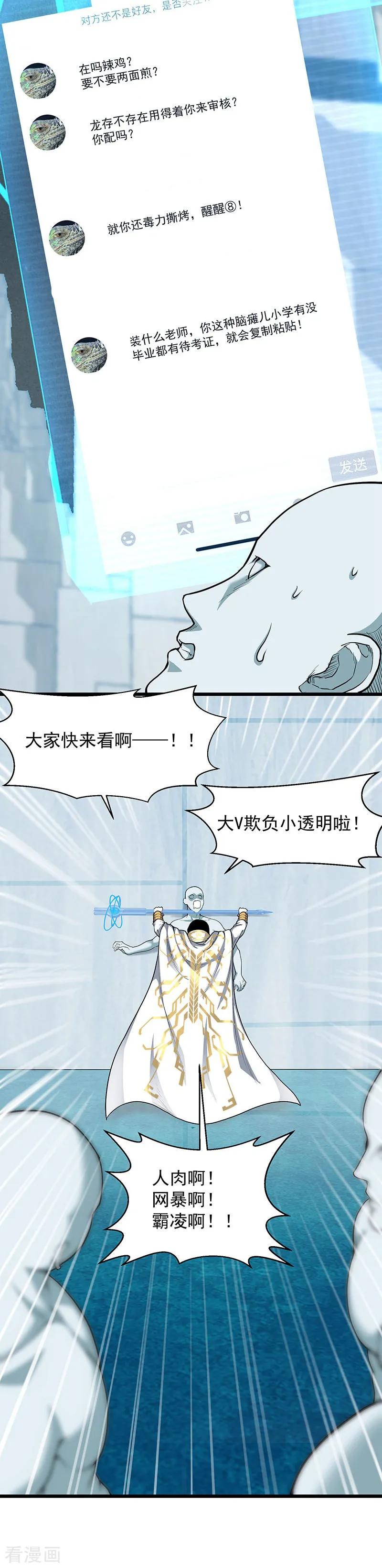 《挑战者还是空想家》第37话 We Are Together 第22页