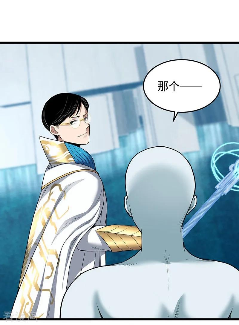 《挑战者还是空想家》第37话 We Are Together 第26页