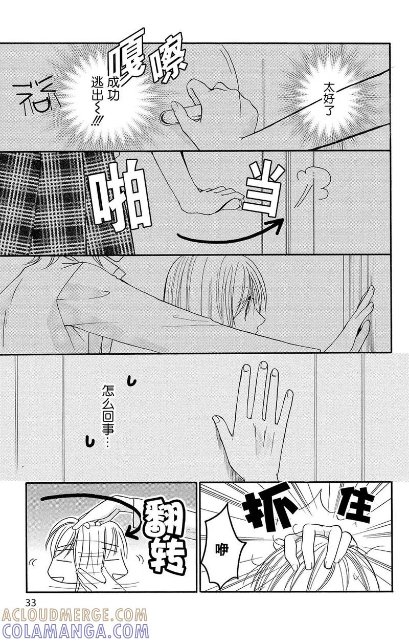 《S男友超级棒》第5话 第34页