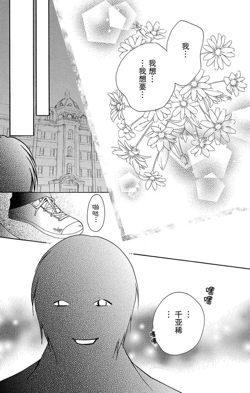 《S男友超级棒》第5话 第48页