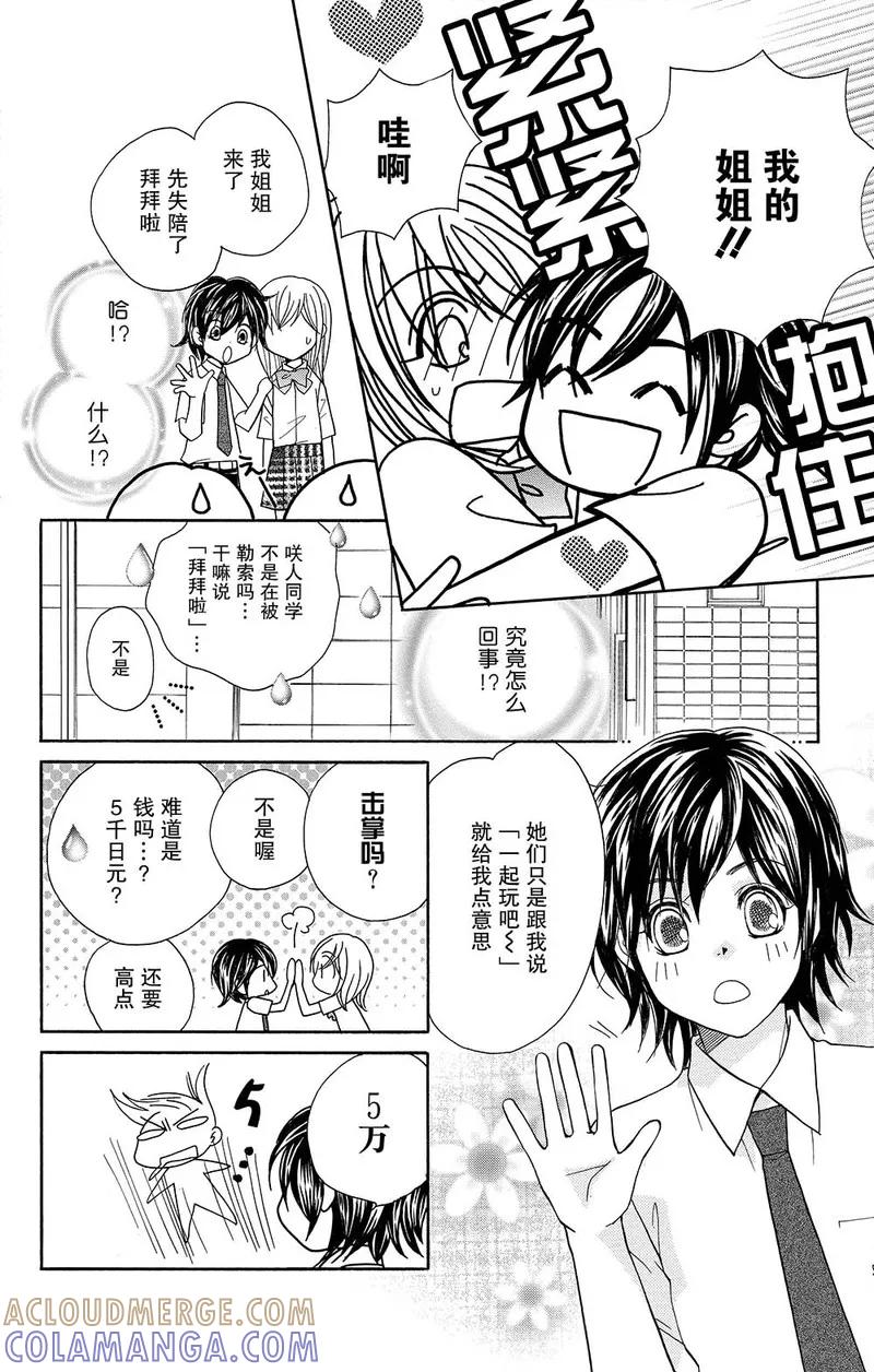 《S男友超级棒》第5话 第13页