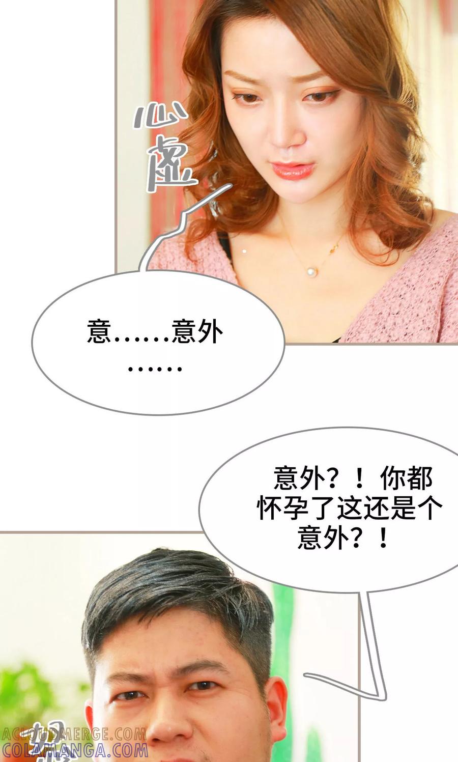 《亿万前妻别太毒》第5话 第3页